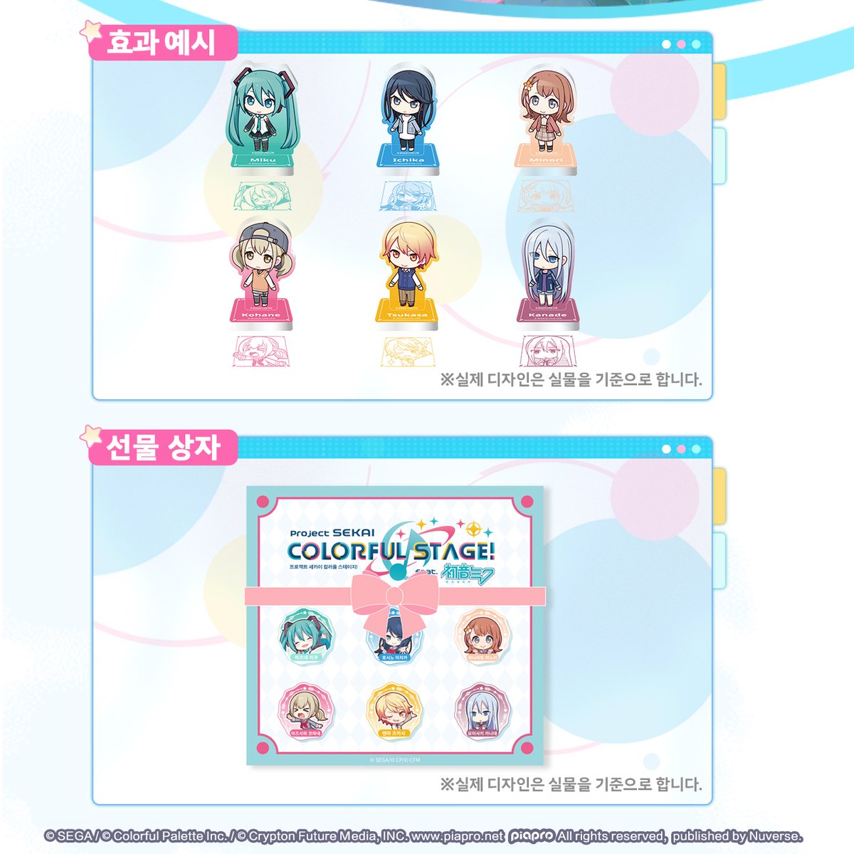 kr_pjsekai's tweet photo. 🎁'세카이' 마음 랭킹 3회차 한정 굿즈 선물 상자 공개🎀

'세카이' 마음 랭킹 3회차'가 7/5 19:59에 종료될 예정입니다. 
오늘은 랭킹 100위 이내의 주민님들께 지급되는 한정 굿즈 선물 상자에 대해 안내드리겠습니다.

한정 굿즈 선물 상자
- 캐릭터 아크릴 스탠드 도장×6
- 선물 상자×1

랭킹 보상으로 준비된 한정 캐릭터 아크릴 스탠드 도장을 공개합니다! 
정말 귀엽지 않나요? 🥰

현재 진행 중인 '세카이' 마음 랭킹 3회차에도 참여하시고,
공개된 한정 굿즈도 꼭 만나보세요! ✨

'세카이' 마음 랭킹 이벤트 종료 후에는 종합 랭킹 순위에 따라 보상이 지급됩니다.

🏆 종합 랭킹 TOP 100에 선정된 주민님께는 한정 칭호와 한정 굿즈 선물 상자가 지급됩니다.
🏅 종합 랭킹 TOP 20,000에 선정된 주민님께는 한정 칭호가 지급됩니다.

#프로세카
