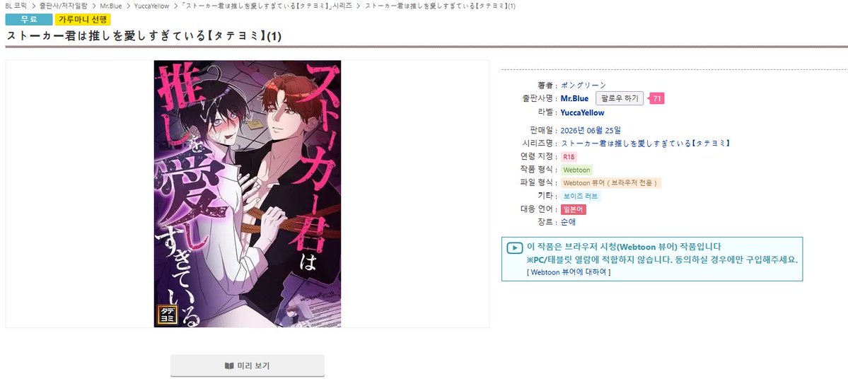 poglee_88's tweet photo. 제 첫 웹툰 〈배우와 변태〉가
 DLsite 가루마니(일본 viviON)에서 
서비스 시작되었습니다~!

일본 제목은
〈ストーカー君は推しを愛しすぎている〉
〈스토커인 너는 최애를 너무 사랑하고 있어〉입니다!
첫 웹툰이라 부족한 점도 많았는데, 
일본에서도 서비스된다니 신기하네요. 감사합니다! https://t.co/NXorTOUBNd