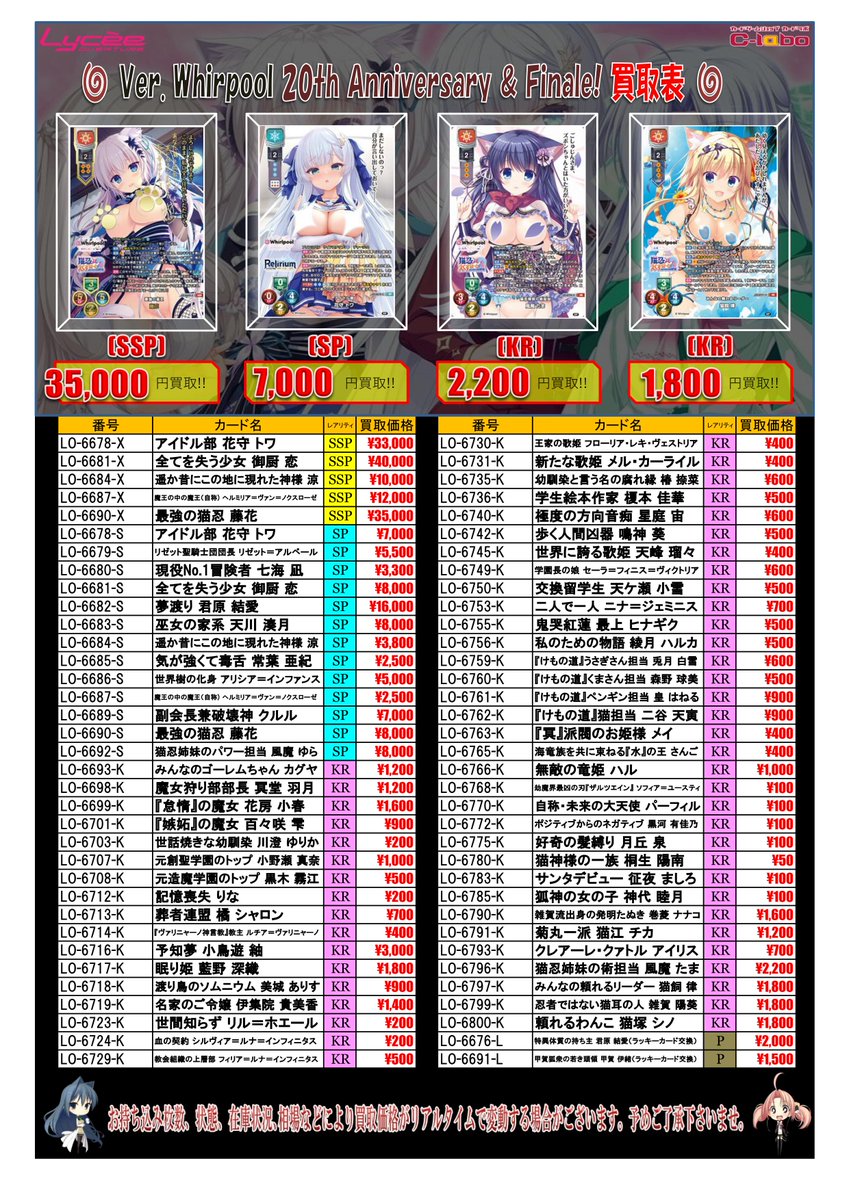 lyceetcg 買取情報】 🌀Ver.Whirlpool 20th Anniversary & Finale
