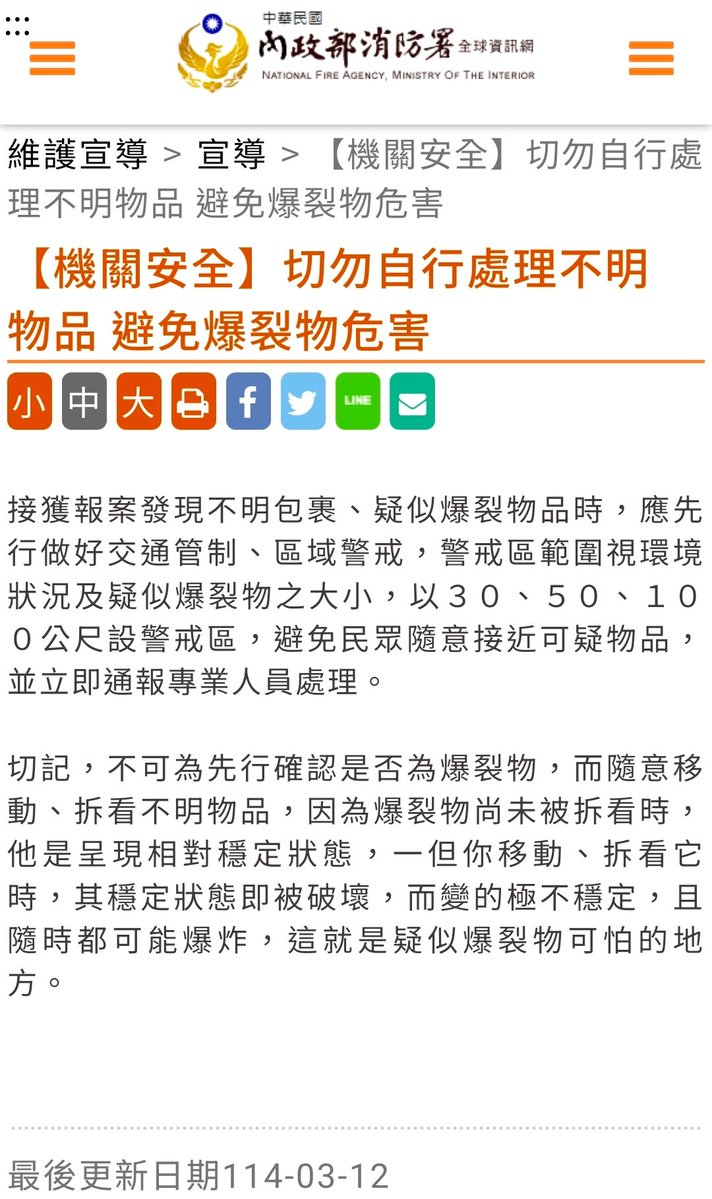 CivilizedTaiwan's tweet photo. 唉
居然最基本的處置方式都不懂，還把疑似爆裂物到處移動？

接獲報案發現不明包裹、疑似爆裂物品時，應先行做好交通管制、區域警戒，警戒區範圍視環境狀況及疑似爆裂物之大小，以３０、５０、１００公尺設警戒區，避免民眾隨意接近可疑物品，並立即通報專業人員處理。
並不可隨意移動疑似爆裂物。 https://t.co/Ep9xNqQhHK