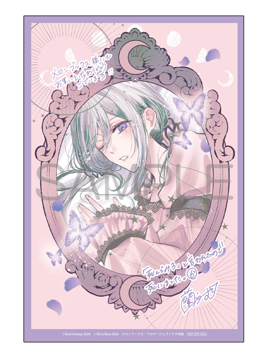 fromagee_manga's tweet photo. 📕予約情報✨✨

2026/07/17 発売 
#FLOSCOMIC

『「死んでみろ」と言われたので死にました。 6』

蘭らむ先生
江東しろ先生
whimhalooo先生

メロンブックス/フロマージュブックス特典　
描き下ろしイラストカード

🔽通販
https://t.co/o2kMUEAi4K https://t.co/65PCZKguCS