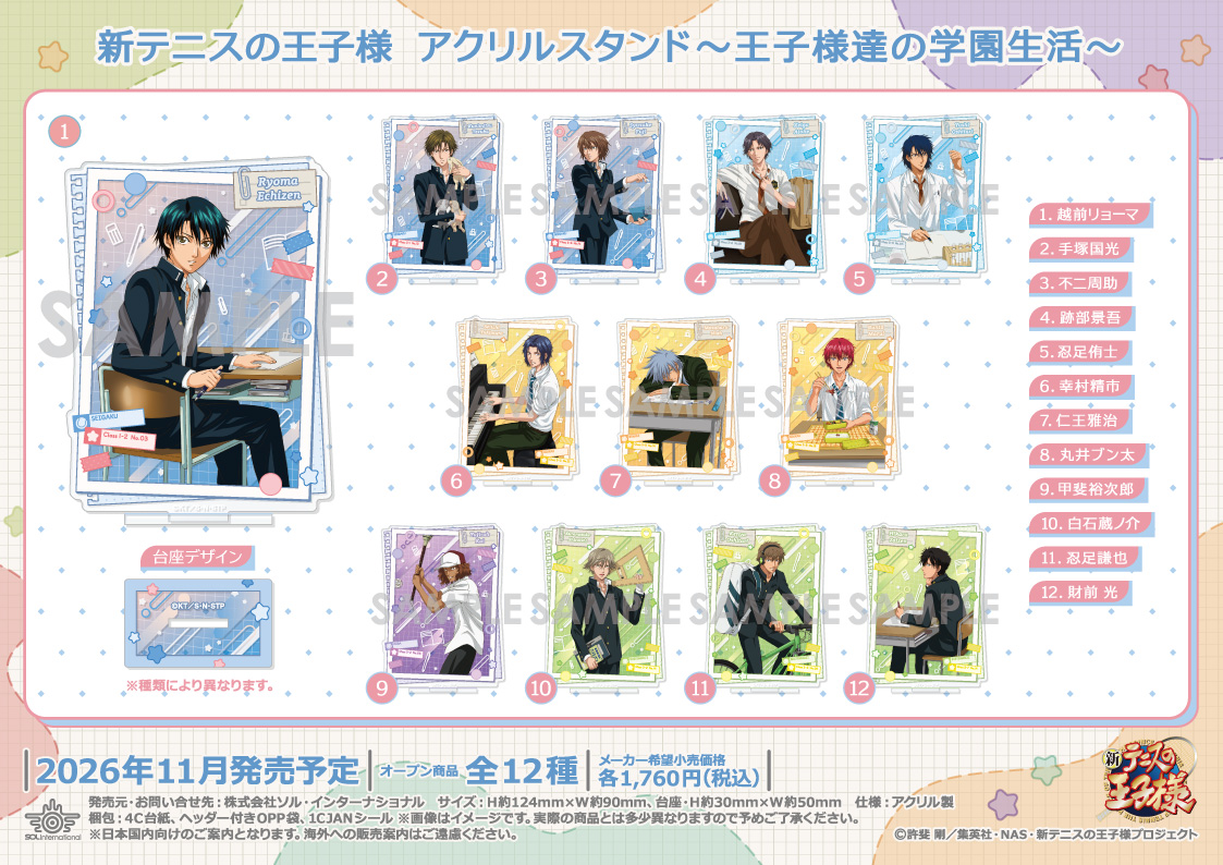 テニプリ グッズ まとめ売り ご予約受付中！ ／ 【グッズ】2026年11月発売予定 「新テニスの王子様