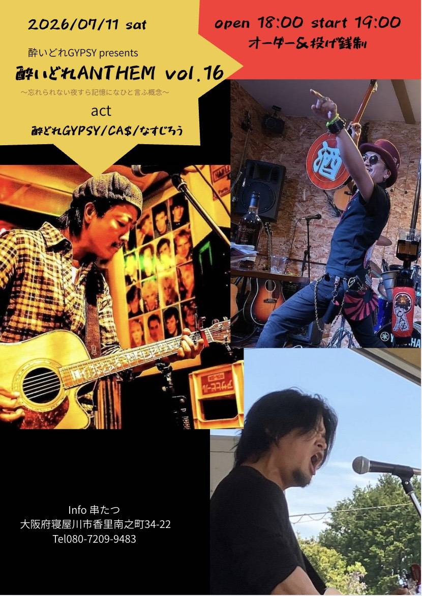 beer_my_friends's tweet photo. 7/11(土)
酔いどれGYPSY Presents
「酔いどれANTHEM vol.16」
at.香里園串たつ

OPEN18:00 START19:00
オーダー＆投げ銭制

CA$
なすじろう
酔いどれGYPSY

#酒クズバンジョー弾き https://t.co/4pxOBhoYYU
