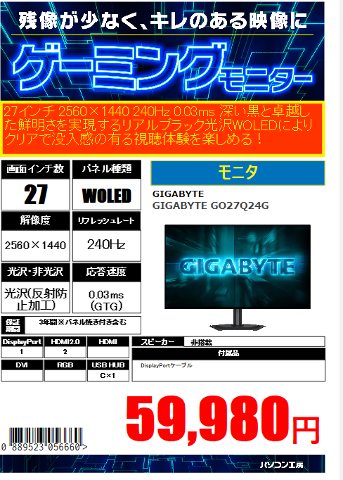 GW_CHATAN's tweet photo. #GIGABYTE #GO27Q24G
27インチOLKED WQHD(2560×1440) 240Hz
0.03ms FreeSync
このスペックでこのお値段はお買い得🉐
メーカー三年保証には有機ELディスプレイ特有の焼き付きまで含まれる為安心してご利用いただけます✨
※数に限りがございますので売り切れの際はご了承ください。 https://t.co/QY6x6BdBQJ