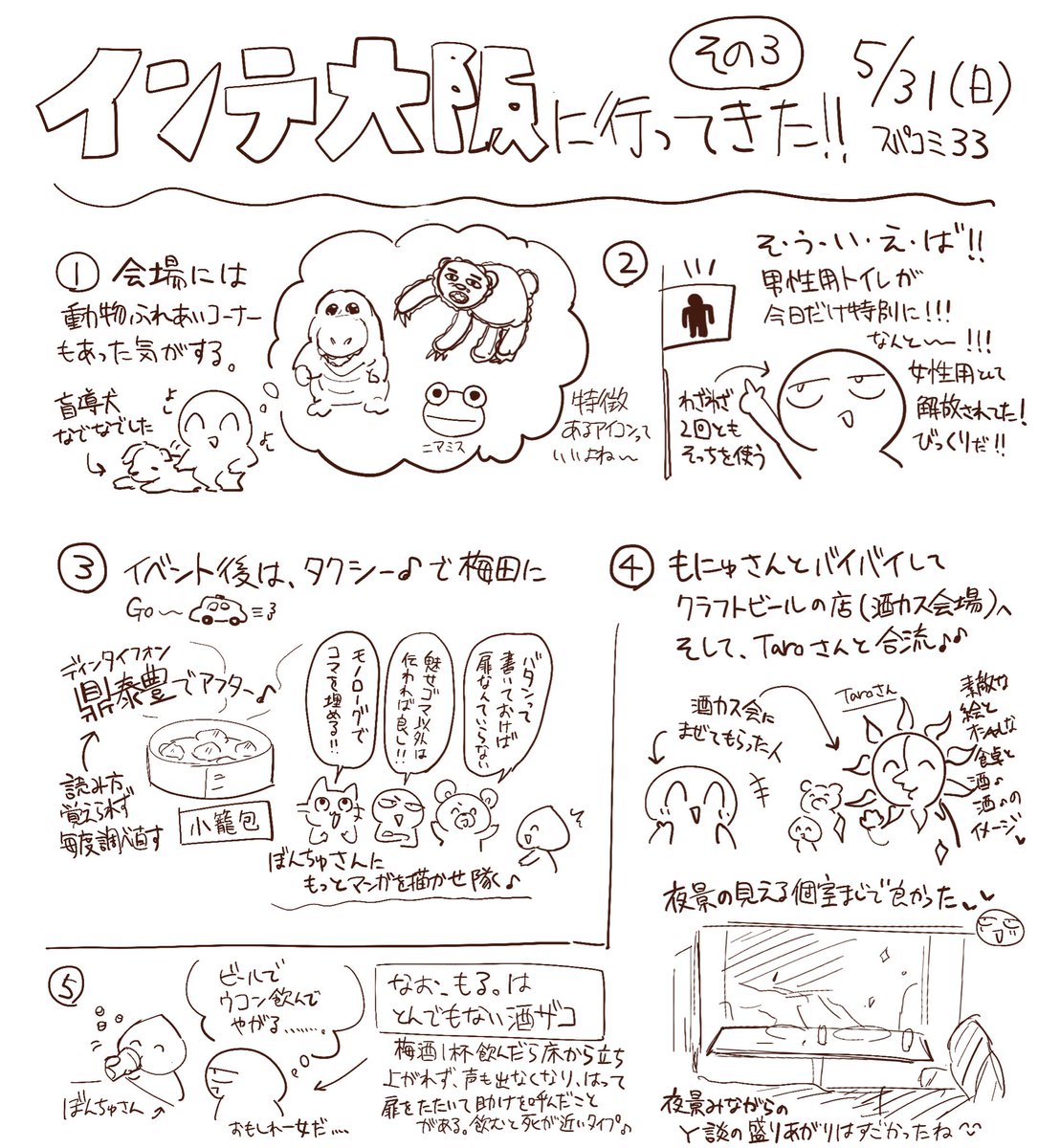 po0oni's tweet photo. ｲﾝﾃｯｸｽ大阪の思い出② https://t.co/c5O8rJFrHz