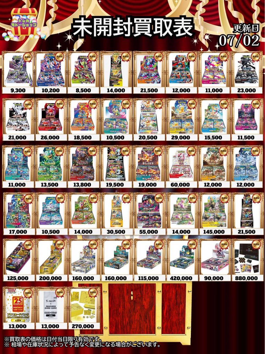 7/2 🔥ポケモンカード未開封BOX買取🔥 🔥シュリンク付き🔥 •アビスアイ