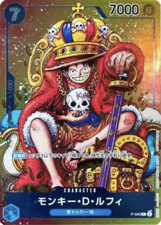 新たなジャンプルフィが登場しました。 肉(29th anniversary)ルフィ