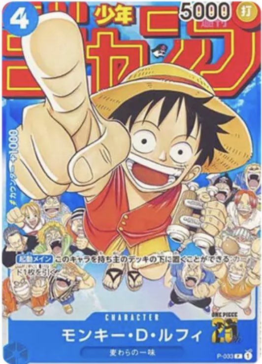 新たなジャンプルフィが登場しました。 肉(29th anniversary)ルフィ