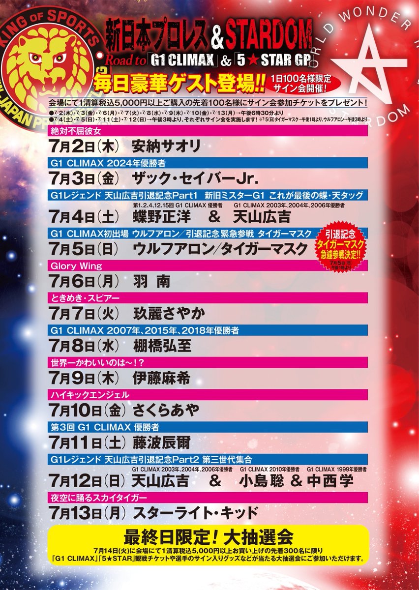 本日より各イベント整理券配布スタート！ 明日はザック・セイバーJr