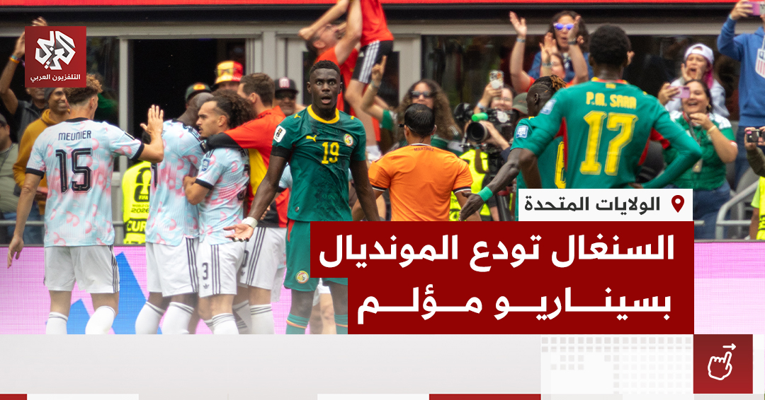 AlarabyTV's tweet photo. السنغال تخرج من #مونديال_2026 على يد بلجيكا بسيناريو مؤلم
فبعد أن تقدم أسود التيرنغا بهدفين مقابل صفر تمكن المنتخب البلجيكي من العودة بالنتيجة والذهاب إلى أشواط إضافية، قبل أن يمنح الحكم ركلة جزاء للشياطين الحمر في الوقت بدل الضائع من الشوط الإضافي الثاني لتترجم إلى هدف قاتل بقدم اللاعب البلجيكي يوري تيليمانس