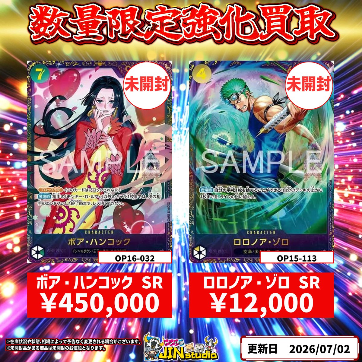 ワンピースカードフラッグシップピックアップ買取表更新‼️ ボア 