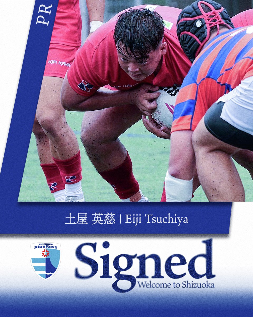bluerevs's tweet photo. Welcome to BlueRevs 🎉💙🗻🏉
ようこそ #静岡ブルーレヴズ へ

🌟新加入選手紹介🌟
#土屋英慈｜Eiji Tsuchiya

✔ポジション：PR
✔身長／体重：176cm／105kg
✔生年月日：2003年7月22日(22歳)
✔出身：神奈川県
✔在籍歴：流通経済大学柏高校 ➡ 流通経済大学
✔カテゴリー：A-1

トライアウトに合格し、入団を勝ち取った。流通経済大学では副将を務めチームをリード。力強いスクラムと冷静で献身的なプレーが持ち味。

💙土屋選手への温かい歓迎メッセージをリプライで🖊️