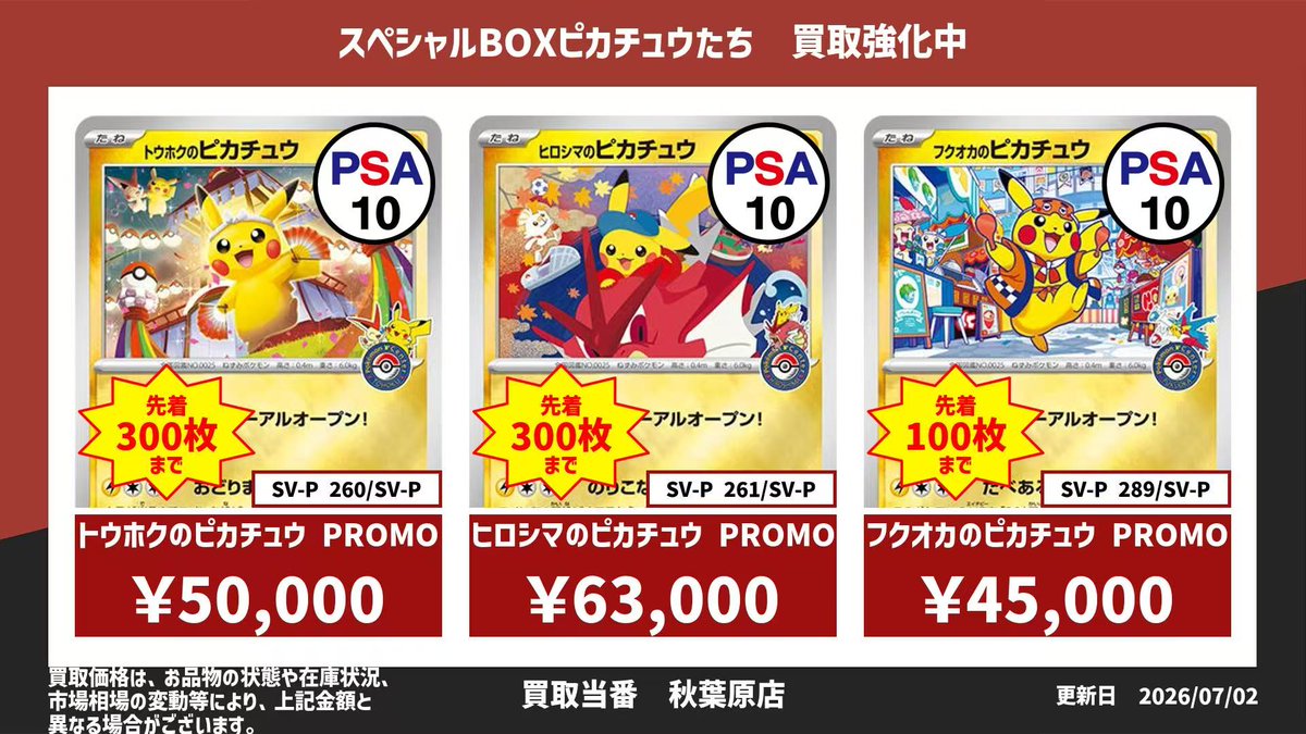 PSA売るなら 当番へ！！ ⚡️スペシャルBOXピカチュウたち PSA10 
