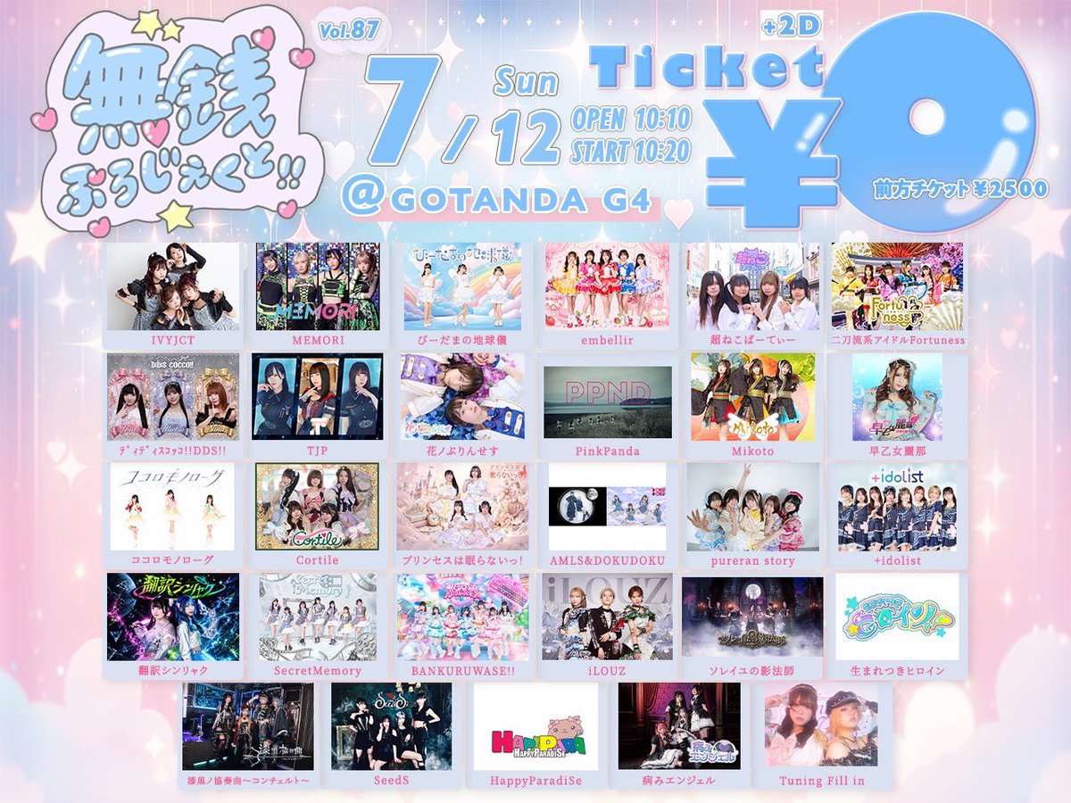 Mikoto_staff's tweet photo. ⏰TT公開⏰7月12日(日)
『無銭ぷろじぇくと!! vol.87』
会場：GOTANDA G4
開場9:40 開演9:50

🎤出演 14:50〜15:10
🎁物販 15:15〜16:15

💰料金💰
■通常エリアチケット：0円
■前方エリアチケット：2,500円
■当日チケット：各種+1,000円
※各種+2ドリンク

🎫チケット購入🎫
https://t.co/lYvpLXg1I7
🉐事前予約で通常エリア入場料無料🉐
※Mikoto予約完了メールの提示で1pt
#Mikoto