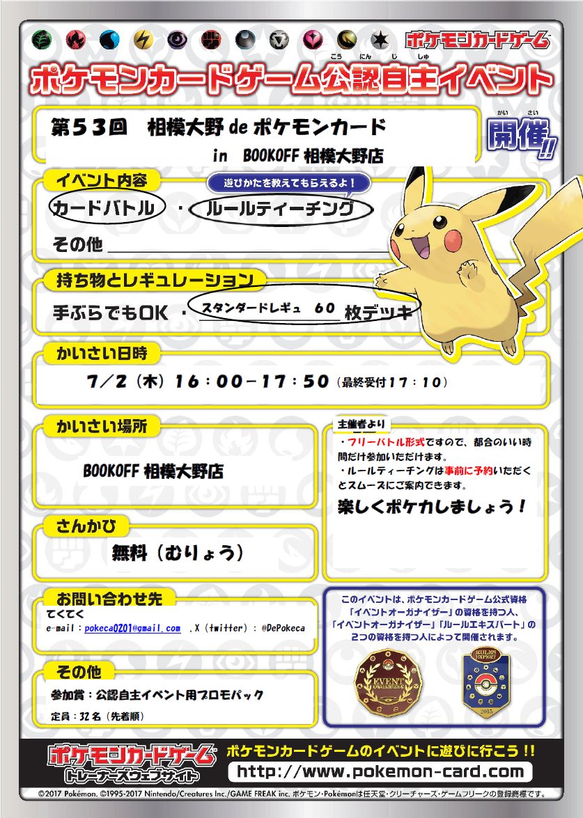 DePokeca's tweet photo. 本日16時からブックオフ相模大野店@bookoff_oonoでイベント（対戦会）を開催します。途中参加・退出自由ですので、お気軽にご参加ください。
イベント後にジムバトルも開催されます。 https://t.co/TPN6X8CzqY