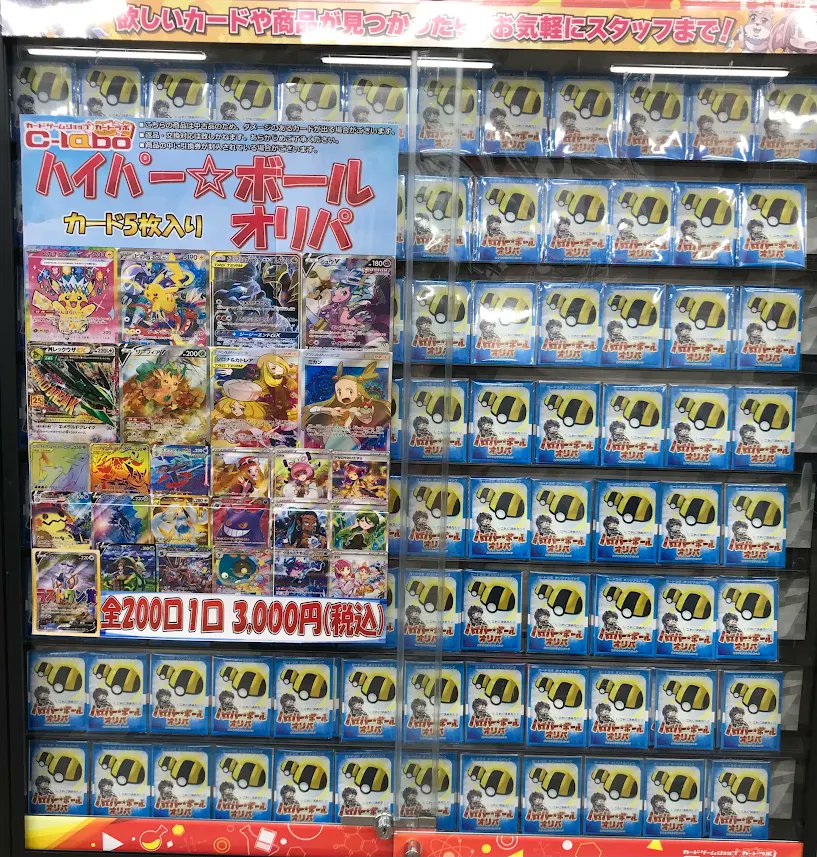 ポケカ 販売情報】 🔥オリジナル3000円オリパ🔥 展開中‼️ あたりは