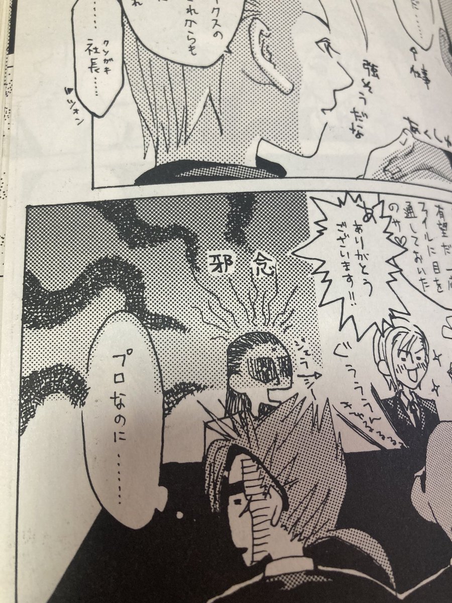 famiTetu's tweet photo. 友人の本にゲストした時のわいの仕事、基本網掛け点描フラッシュベタだったのウケる。アナログだったから欲しいトーン無いっつうんで、しゃあないやったるわ言うて要望聞いてやった。多分16とかの時の無駄スキル。 https://t.co/aI6MbydXrK