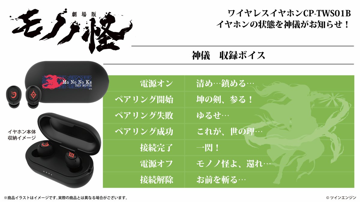 📣明日(7/3)で受注終了‼️💨 ＼ 『#劇場版モノノ怪』ワイヤレス