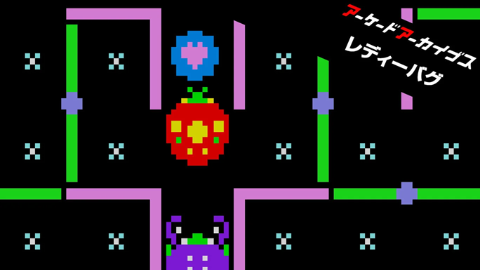 HAMSTER_Corp's tweet photo. 🟥「アーケードアーカイブス レディーバグ」配信スタート！
1981年にユニバーサルから発売されたアクションゲームです。Nintendo Switch、Nintendo Switch 2、PS4、PS5、Xbox Series X|Sでぜひお楽しみください！ https://t.co/z1nDn2QaXr