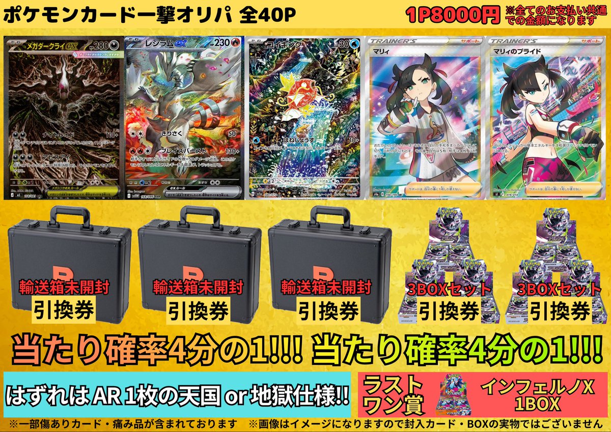 🎉発売開始🎉 🟡ポケモンカード一撃オリパ🟡 ✨全てのお支払い方法で