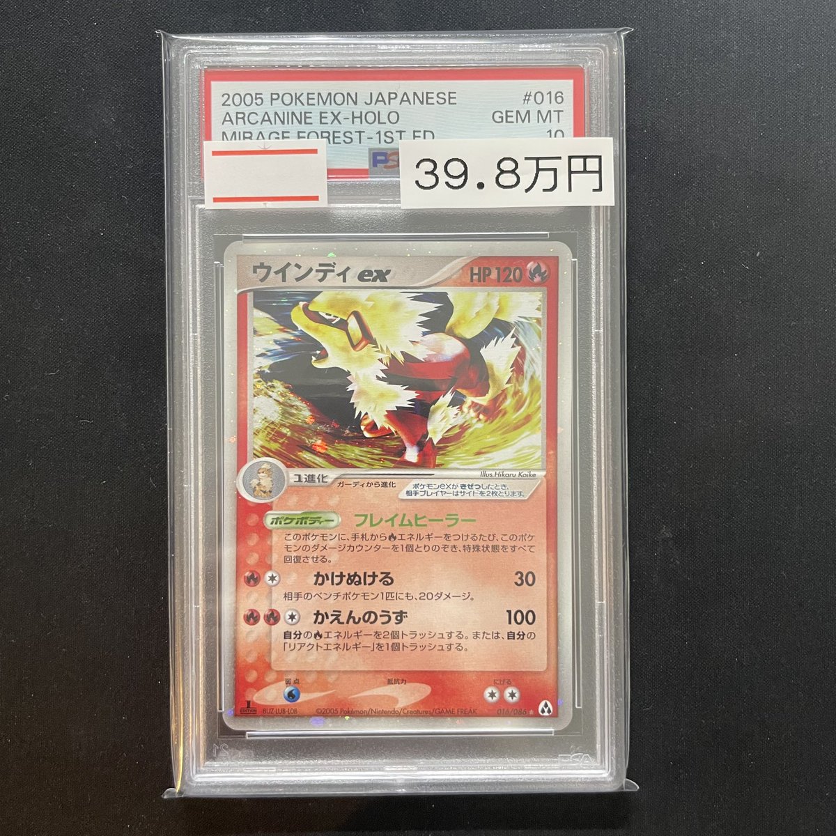 🔥ポケカPSA入荷情報🔥】 【PSA10】ウインディex(PCG) 🔥¥398,000で