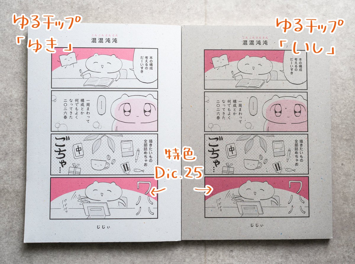 紙の比較画像などを追加しました！また、この新刊を次回8月開催