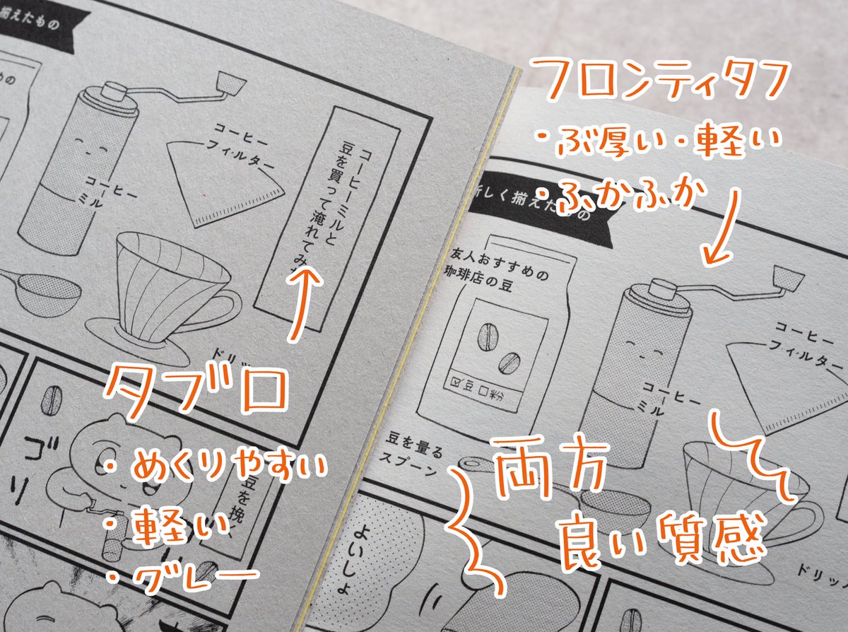 紙の比較画像などを追加しました！また、この新刊を次回8月開催