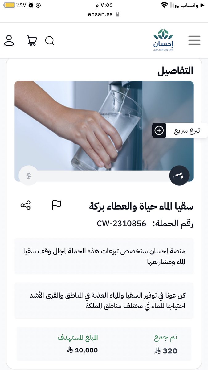 M92736's tweet photo. أجر لك وأجر لي 
ساهم معي في التبرع لـ (سقيا الماء حياة والعطاء بركة) عبر #منصة_إحسان:  https://t.co/Z7A8Efe8l1 #ترند #سبق #عاجل https://t.co/ASeoWRK6NU