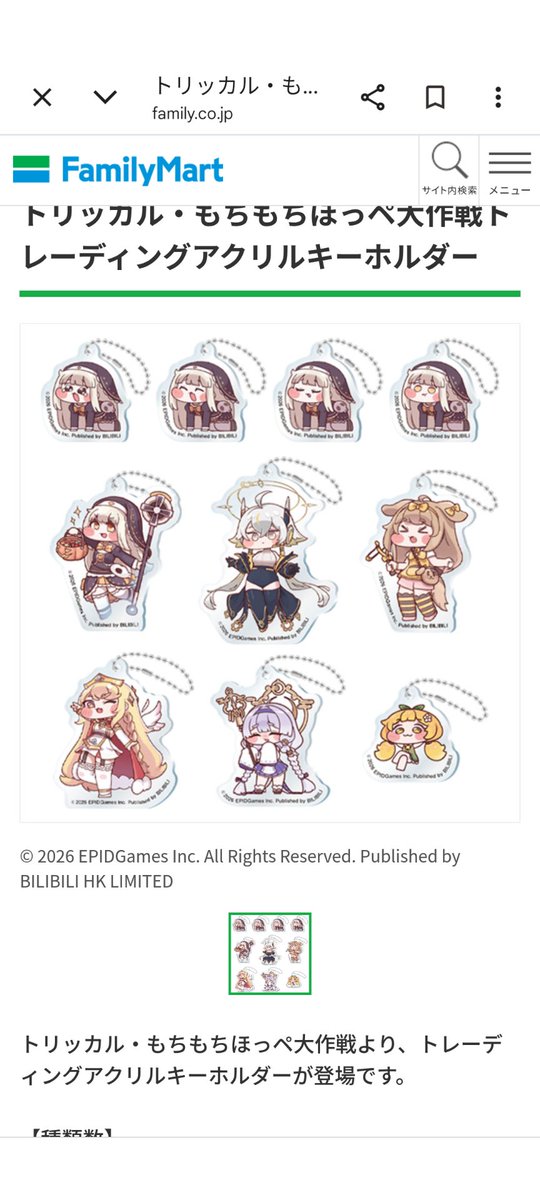 elulecu's tweet photo. 明日発売のキーホルダー欲しーい
#トリッカル
#ファミリーマート https://t.co/S8DsRWpdGN