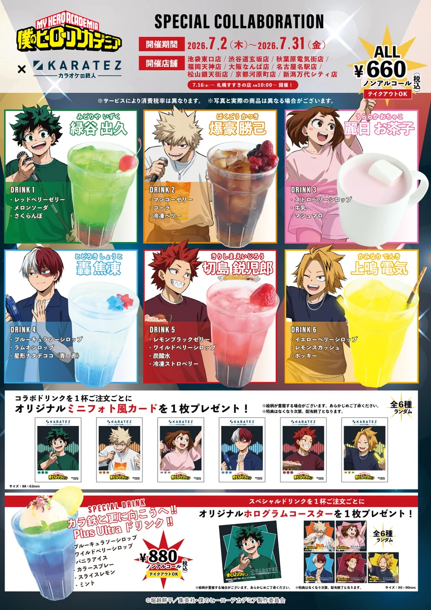 【ノラガミ】壱岐ひより カラオケの鉄人 カラ鉄 コラボドリンク 特典 コースター カラオケの鉄人コラボ公式 on X: 