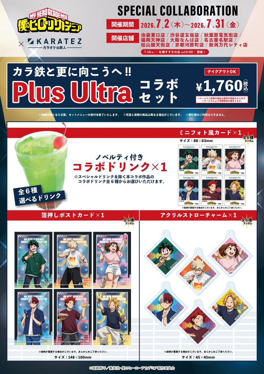 animegame_kt's tweet photo. ＼本日よりコラボスタート🎤／
アニメ『#僕のヒーローアカデミア』×カラオケの鉄人
https://t.co/rmsuK46rYZ
【カラオケパーティー】テーマの限定コラボビジュアルを使用したオリジナルグッズやノベルティ付きコラボドリンク、コンセプトルームなど盛りだくさん✨
#ヒロアカ #heroaca_a #カラ鉄 https://t.co/sgowgvETrq