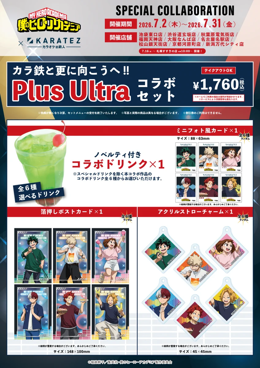 カラオケの鉄人コラボ公式 on X: 