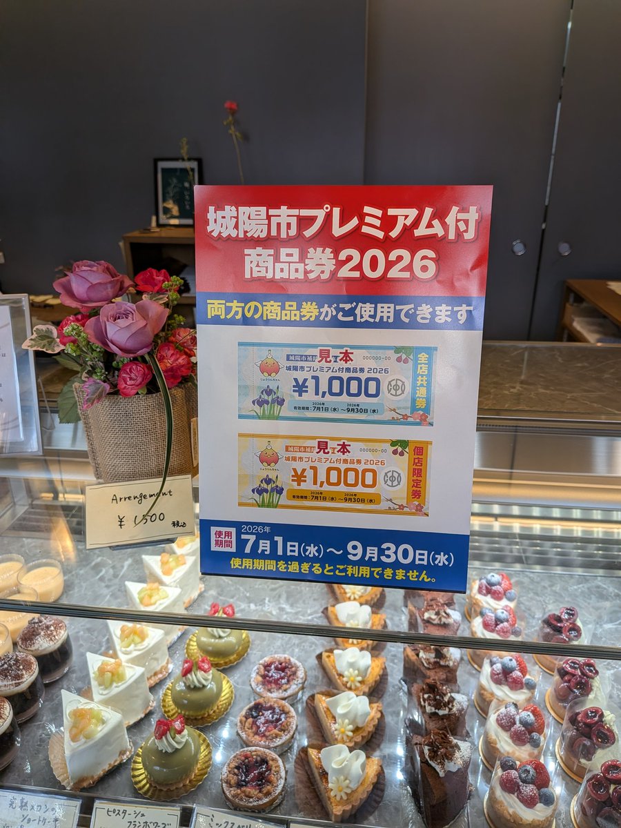 lien_joyo's tweet photo. 7月2日木曜日。19時まで元気に営業中です！当店は城陽市プレミアム付商品券をお使いいただけます。城陽市のお店でおトクに楽しくお買い物をしましょう☺️ https://t.co/UsKEgJS1Pr