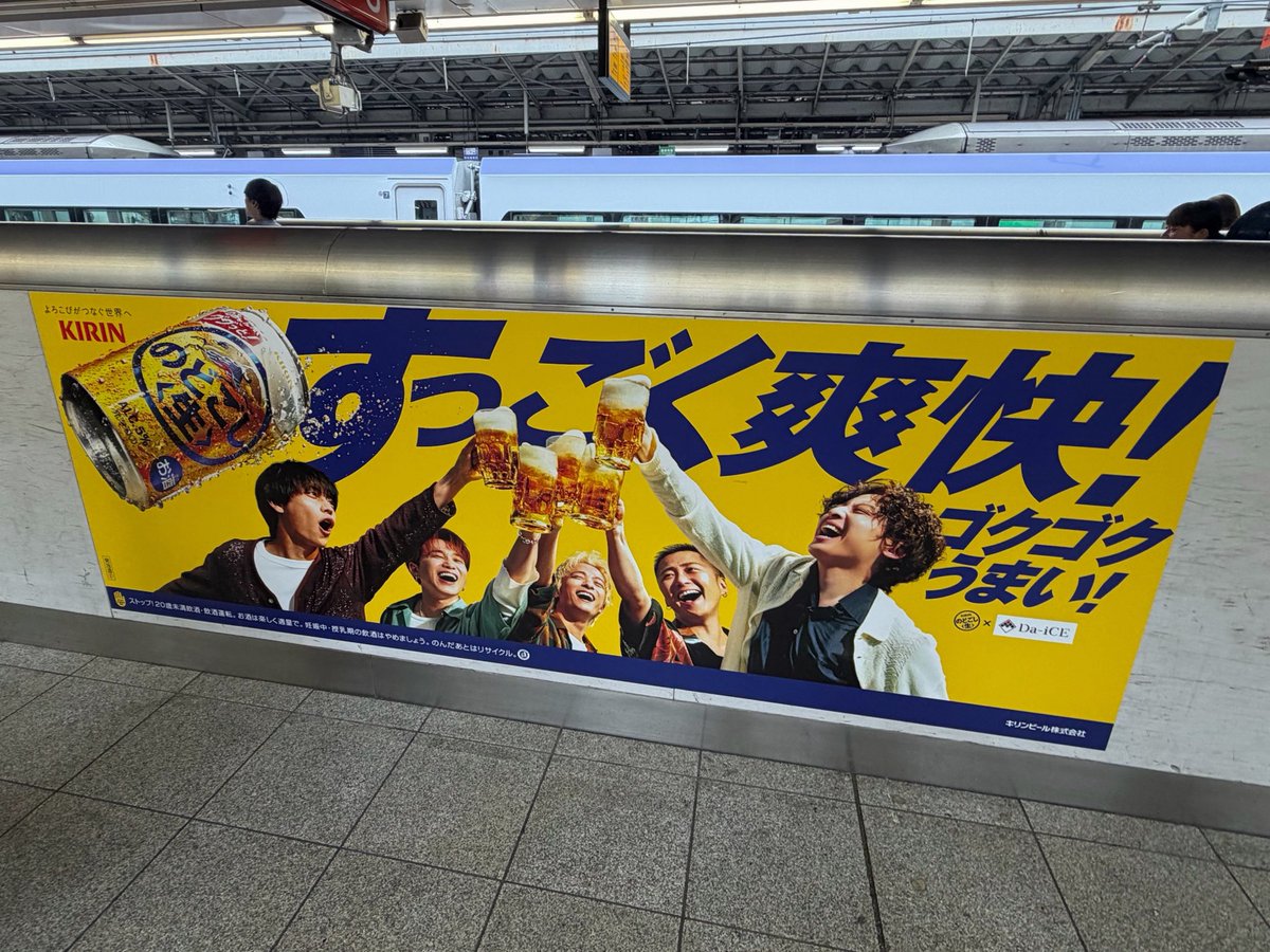 po_tk87's tweet photo. 新宿 中央線ホームにてキリンビールのDa-iCE広告発見🤩✨
#Da_iCE https://t.co/bNO7Cjqtxj