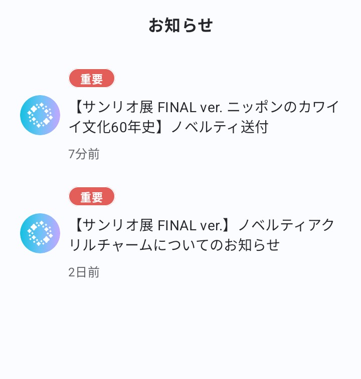 kunchan_hike's tweet photo. 【サンリオ展 FINAL ver.
ニッポンのカワイイ文化60年史】
ノベルティアクリルチャーム
プレゼントのお知らせ
ｷﾀ━━━━(ﾟ∀ﾟ)━━━━!! https://t.co/ll03dlH9ga