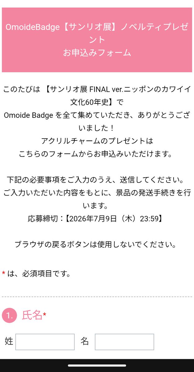 kunchan_hike's tweet photo. 【サンリオ展 FINAL ver.
ニッポンのカワイイ文化60年史】
ノベルティアクリルチャーム
プレゼントのお知らせ
ｷﾀ━━━━(ﾟ∀ﾟ)━━━━!! https://t.co/ll03dlH9ga