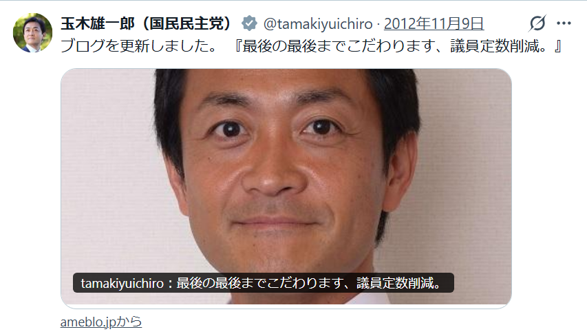 edmsedms3's tweet photo. ★耳障りのいい事を言っていても，いざ，実現が見えてくると急に”反対”と言いだす二人 www
野田佳彦（民主党）「まず我々が身を切る覚悟で，議員定数45削減を実現しなければならない」（2014年11月　党首討論）
玉木雄一郎（民主党）「最後の最後まで，議員定数削減に拘る」（2012年衆院選直前の発言） https://t.co/LJZxQQNWDS