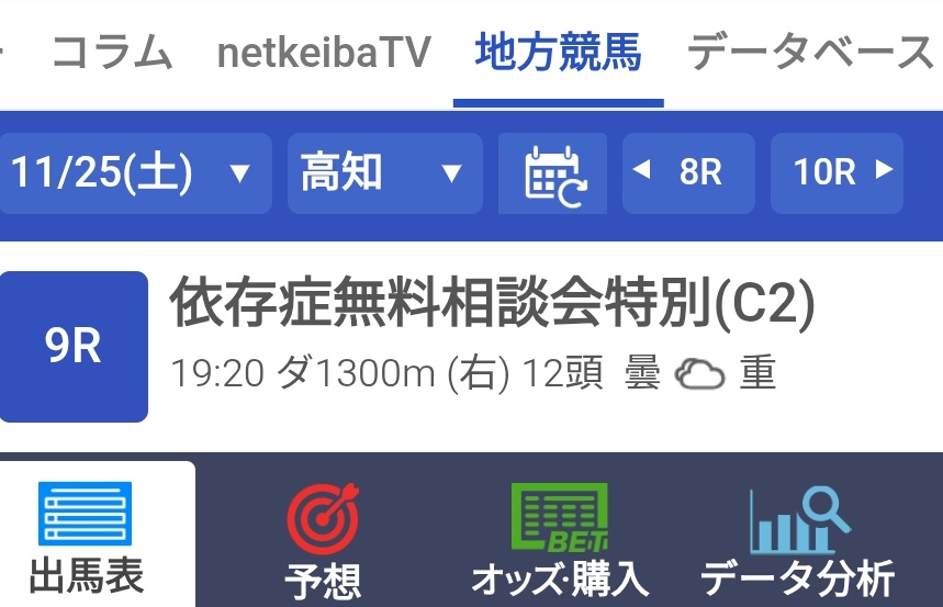 zero_koba's tweet photo. 高知競馬「依存症無料相談会特別」 https://t.co/stQIt6QP5J
