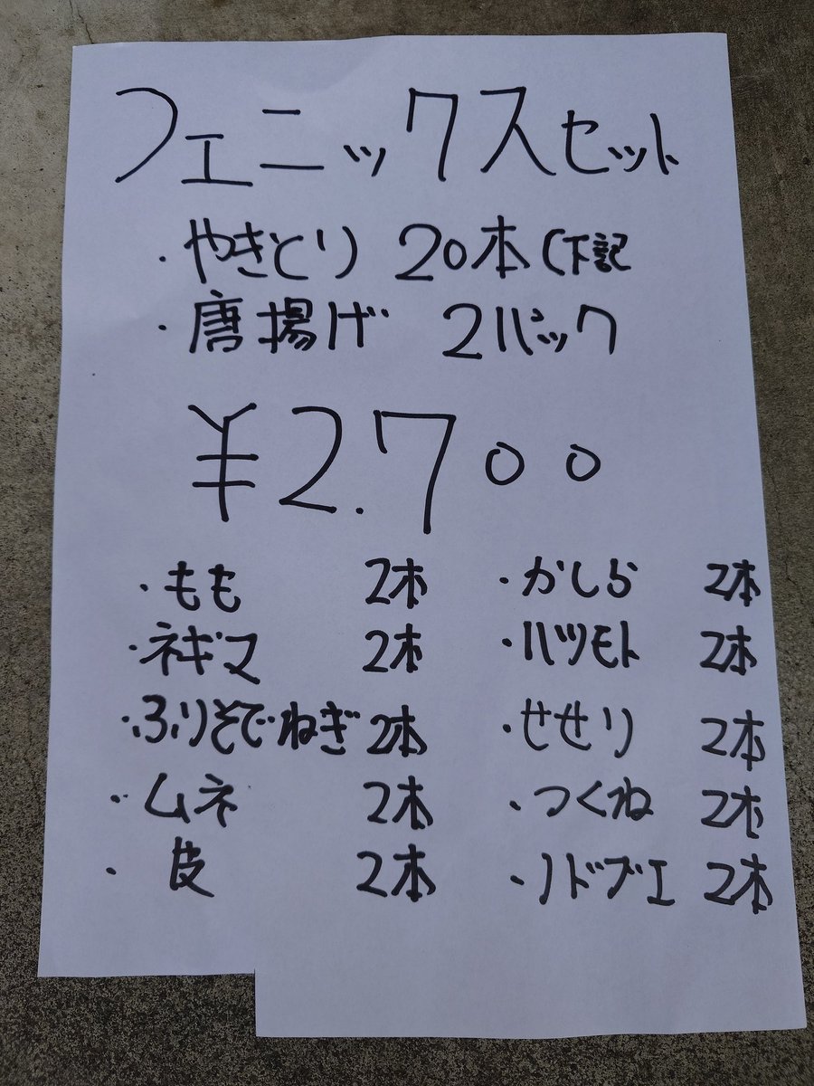 本日はフェニックスデー フェニックスセットがお得です ✦✦お知らせ
