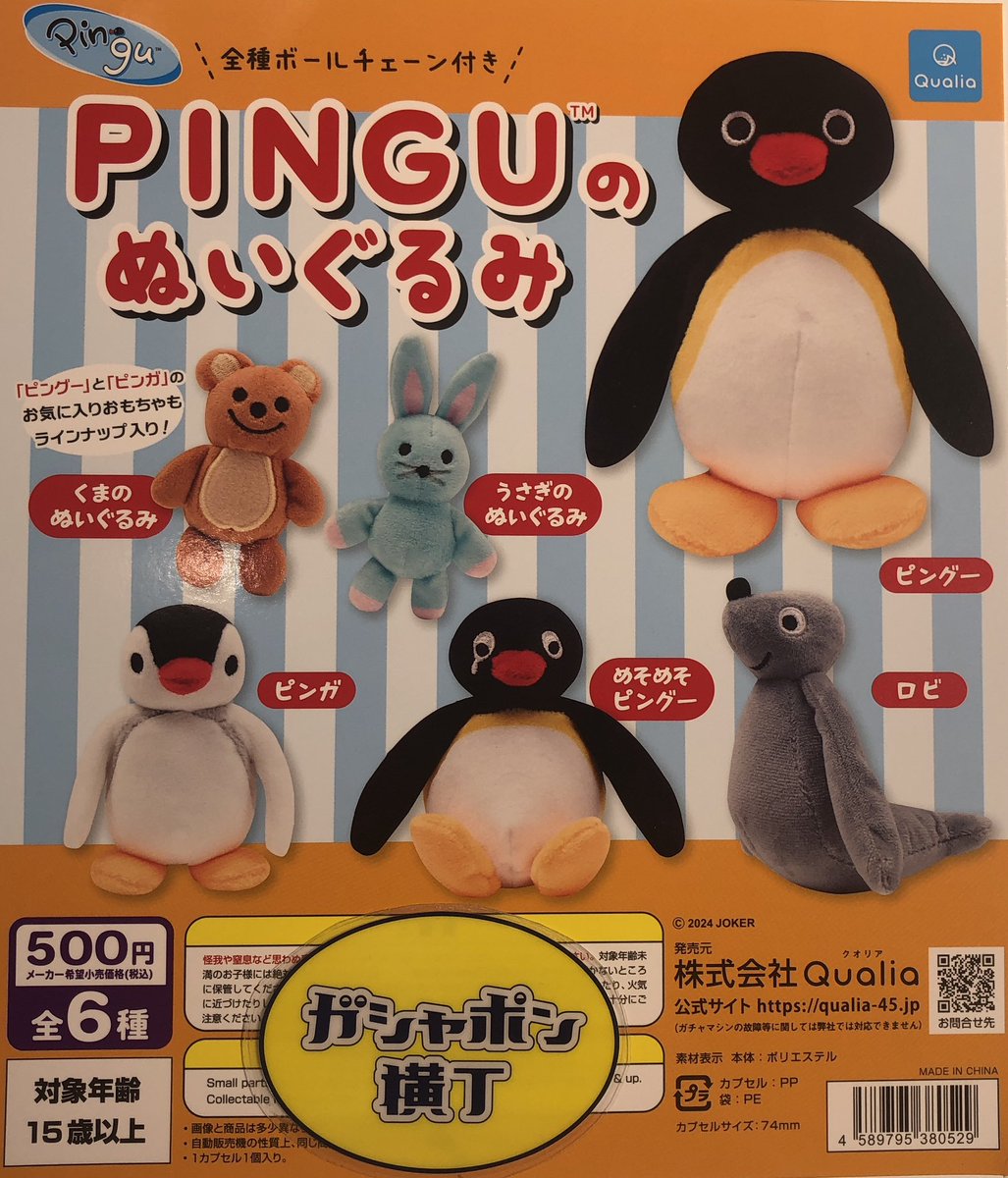 🐧PINGUのぬいぐるみ 大人気商品の再販が登場です！ #ピングー の仲間