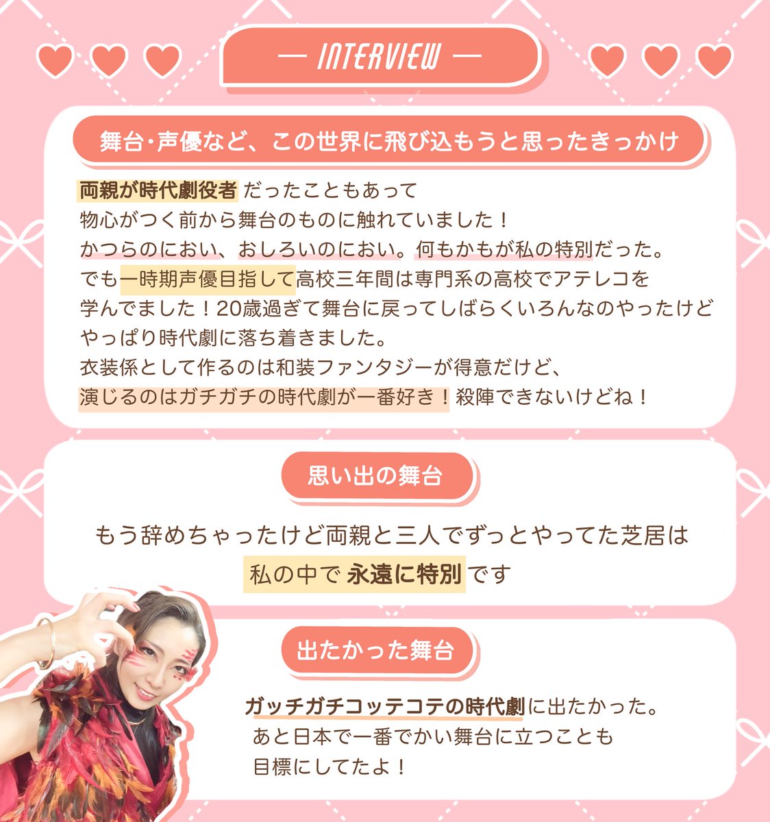 gekidanAYS's tweet photo. 先月お届けしていた役者紹介、気になるキャストは居ましたでしょうか💭

役者のパーソナルな部分をもっと知りたいSNS担当… プロフィール帳を配っちゃいました！

本日は、鳴海貴絵さん！

座組の女子を軒並みメロメロにする鳴さんですが…
ギャップにときめいちゃいます😖💕

 #AYS大神 プロフ帳🎀 https://t.co/mwDtRNSloc