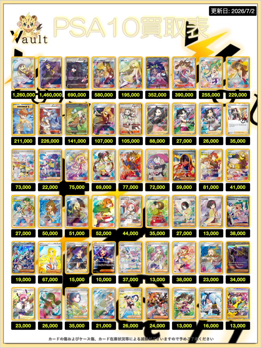 ポケカPSA10強化買取】⚡️7/2更新 ポケカPSA10の買取表になります