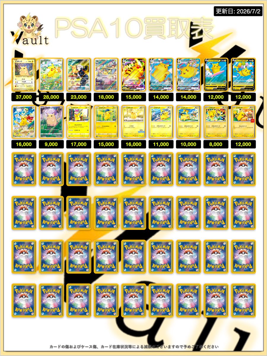 まとめ買い値引PSA10　３連番 ポケカPSA10強化買取】⚡️7/2更新 ポケカPSA10の買取表になります