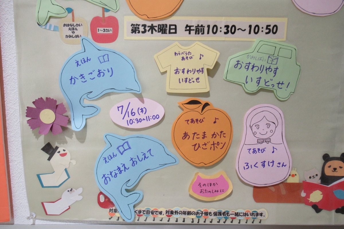naracity_lib's tweet photo. 【北部】
北部図書館では、
7月16日木曜日の午前10時30分～10時50分に
「おはなしかい」を行います。
対象は、おおむね1歳～3歳くらいの子と保護者です。
時間までに北部図書館内のおはなしのへやにお集まりください。
ご参加をお待ちしております。
#図書館　#おはなし会 https://t.co/zHElNISKBt