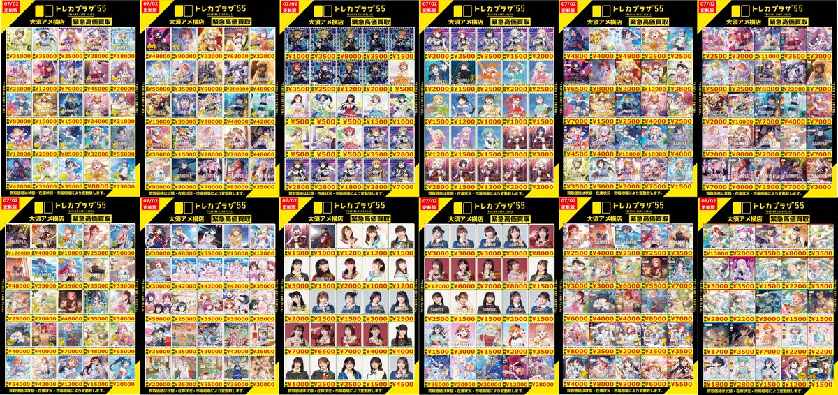 ラブカ】【#ラブライブカードゲーム】 ✨✨✨✨買取表更新のお知らせ