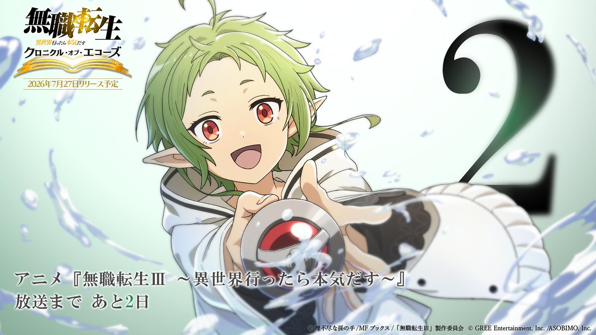 mushokutensei_C's tweet photo. ⋱#クロエコ からのカウントダウン🔔⋰

アニメ『#無職転生Ⅲ ～異世界行ったら本気だす～』
放送開始まであと2️⃣日！

📺️7月5日より毎週日曜24:00～放送・配信 https://t.co/ZhC3Hsfow2