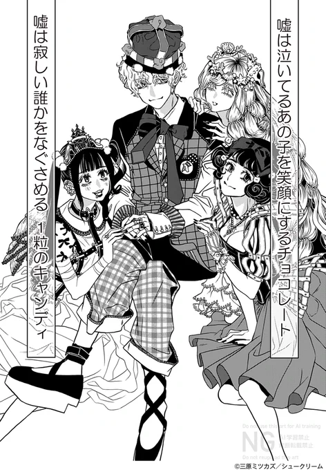 『#ウソバミ』
#三原ミツカズ(@mitukoken)
8話前編更新!

客の地雷系女子と揉めていたホスト・篠突🦋
優しいつもりの嘘が、篠突を最悪の状況に追い込んでいく…🗼 