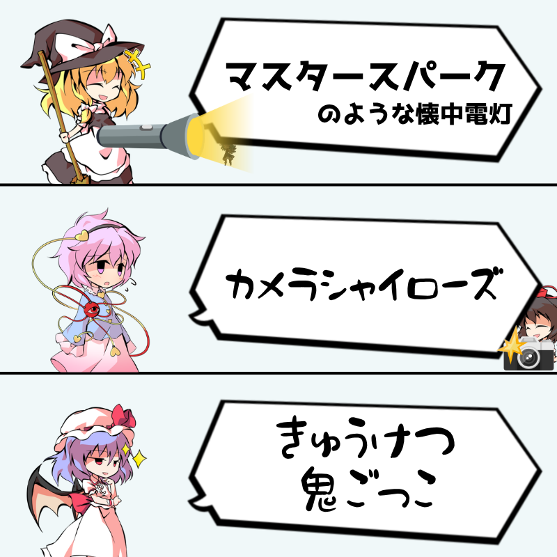 capriemu99's tweet photo. 【明日から使える東方Projectの小ネタ】
実際に使われた「ネタスペルカード」 https://t.co/9kqQUJLf9b