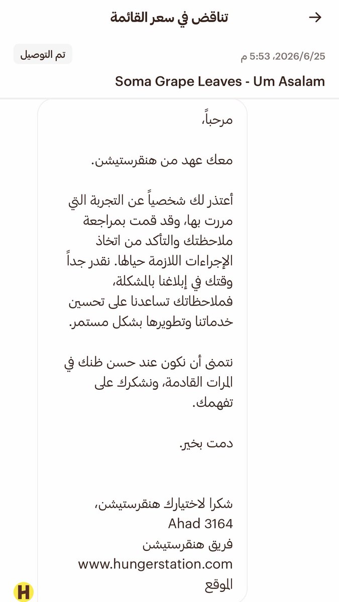 wf92a's tweet photo. @HungerStation 

أسوا خدمه عملاء شفتها اسبوع كامل وانا اطالب بحقي ولا شفت اي تجاوب منهم وفوق ذلك كل مره يطلبون مني اعيد واشرح المشكله 

انتبهو تطلبون استلم من المطعم لان بعد الدفع بيتم خصم منك القيمه اللي المفروض تكون مخصومه ولا تحسب عليكم اللي هي 30%  

حسبي الله ونعم الوكيل. https://t.co/YGkpzJkDD7
