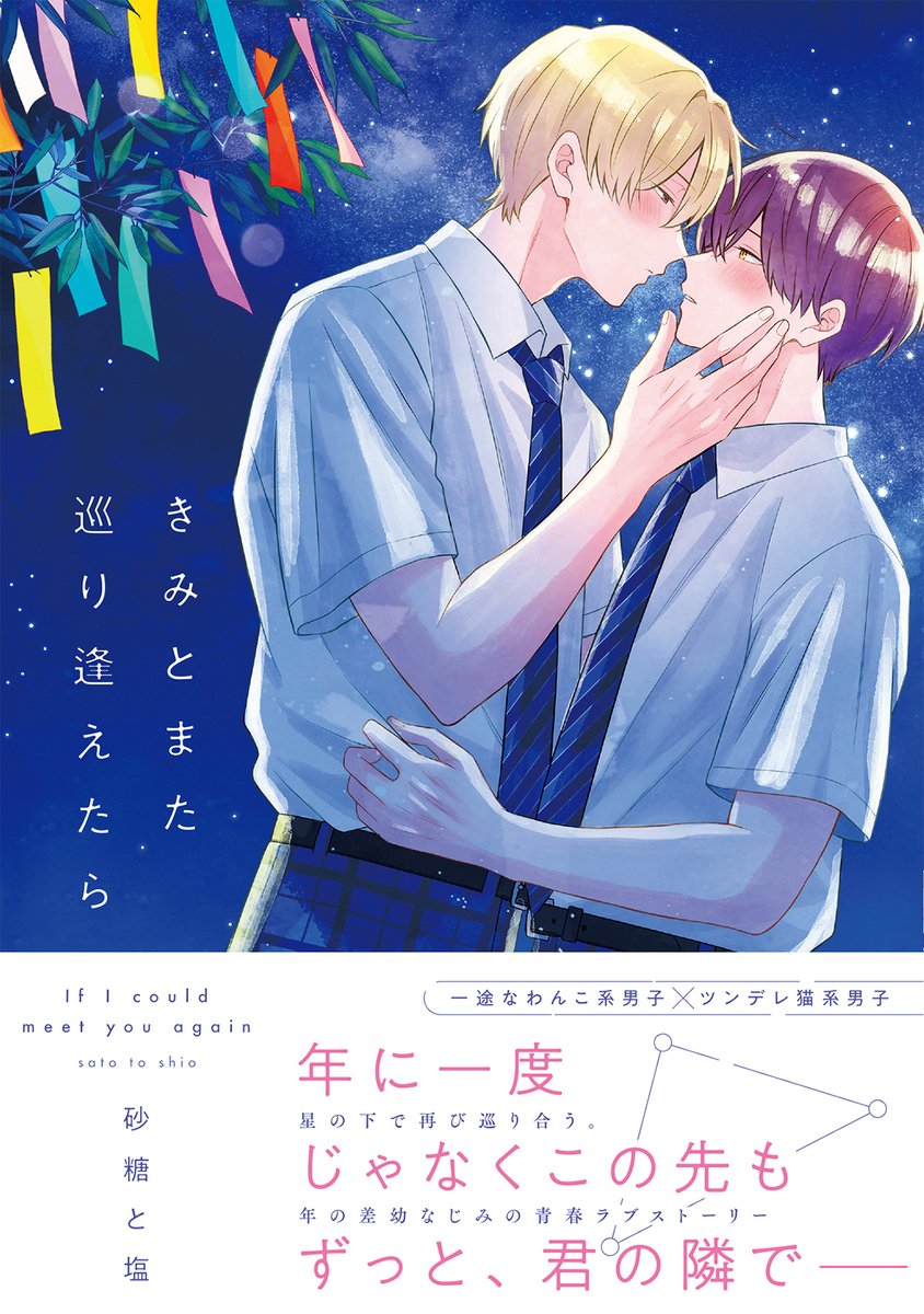 BookLive_BL's tweet photo. ✨📚もうチェックした⁉️本日配信の新刊📚✨

『水澤くんは超最強に「攻め」すぎる！』
『甘い夢だけむさぼって』
『【新装版】きみとまた巡り逢えたら』
『拝啓、先生大好きです～神様への手紙～ 2』

▼▼その他の新刊一覧▼▼
https://t.co/N3vg24SQtL https://t.co/Uz6frkURgd